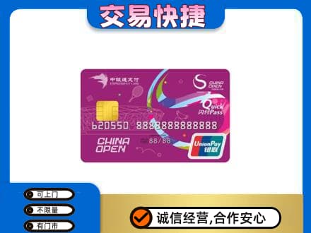 桂林市兴安高价回收中银通支付卡