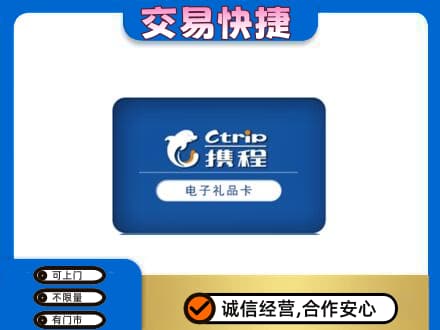 桂林市兴安购物卡回收携程礼品卡.jpg