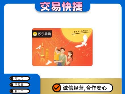 桂林市兴安购物卡回收苏宁易购卡.jpg