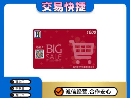 桂林市兴安回收世纪联华卡