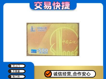 桂林市兴安购物卡回收石化卡.jpg