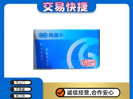 桂林市兴安购物卡回收商通卡.jpg