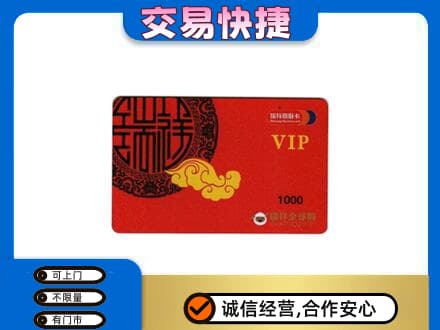 桂林市兴安购物卡回收瑞祥商联卡.jpg