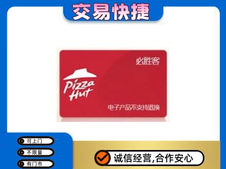 桂林市兴安回收必胜客卡