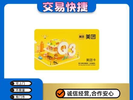 桂林市兴安回收美团卡