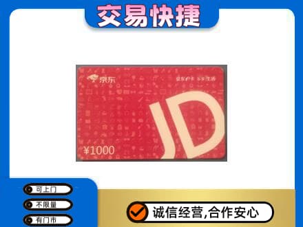 桂林市兴安回收京东卡
