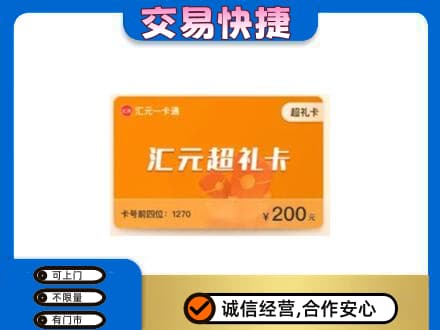 桂林市兴安回收汇元卡
