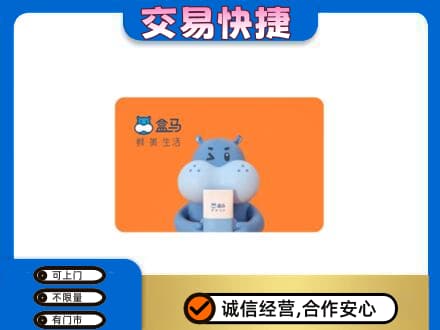 桂林市兴安回收盒马生鲜卡