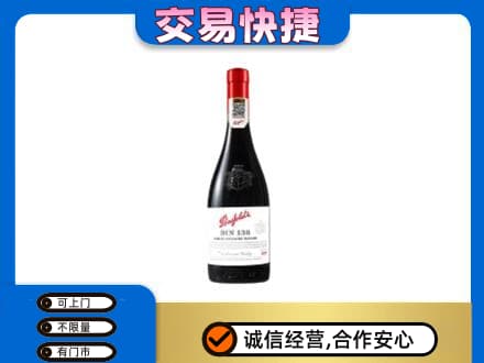 桂林市兴安洋酒回收奔富红酒.jpg