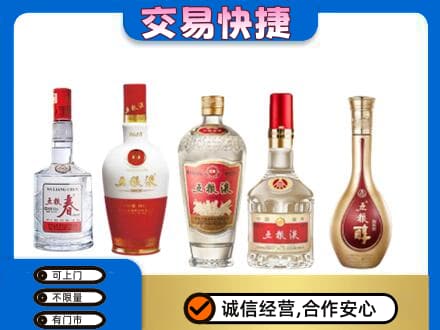 桂林市兴安回收五粮液